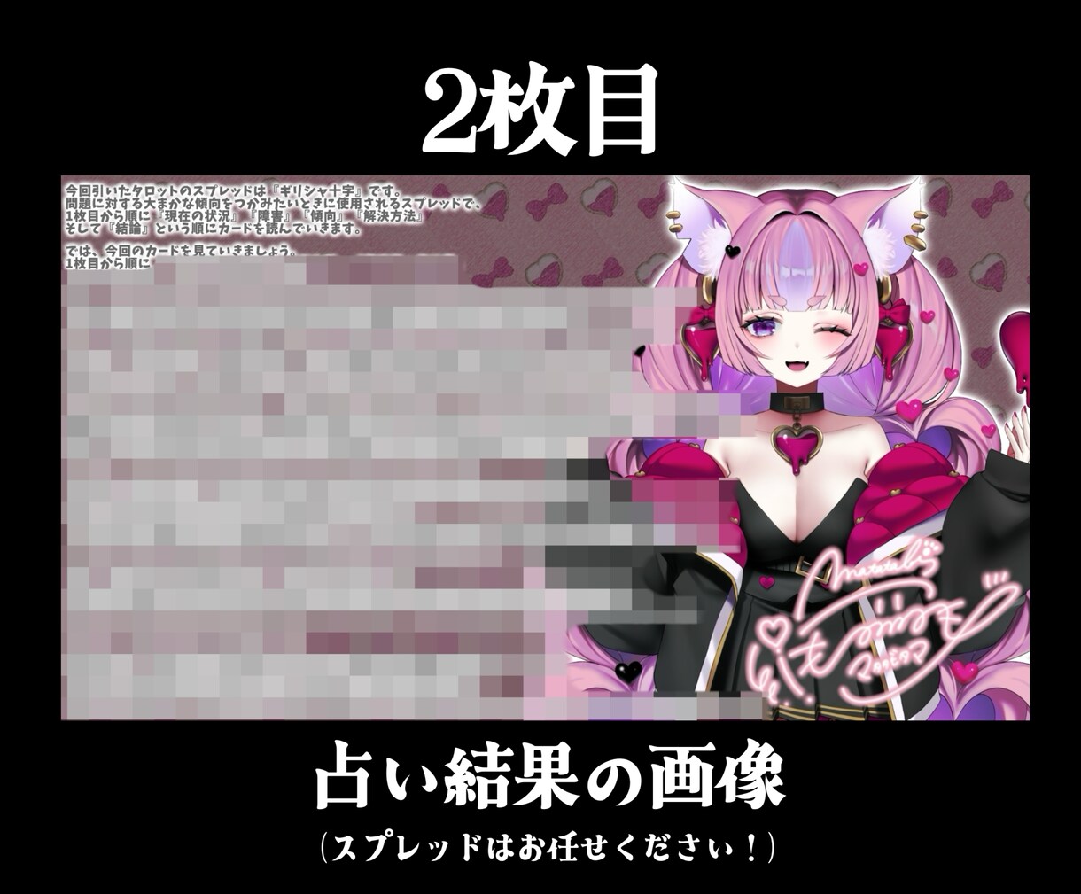 VTuberマタタビタマがタロットで占います あなたのお悩みに優しく寄り添う占い♪ イメージ3