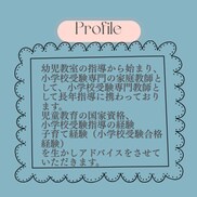 小学校受験の願書添削をいたします 願書添削実績300件以上/プロ小学校受験家庭教師の願書添削 イメージ3