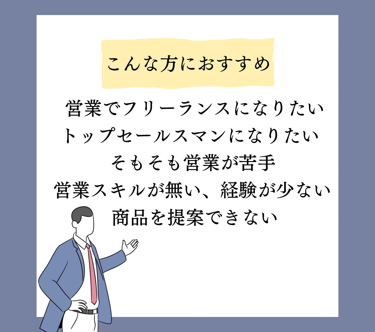 結果につながる営業コンサルします トップセールスだけが持つセールスの本質を提供します！ イメージ4