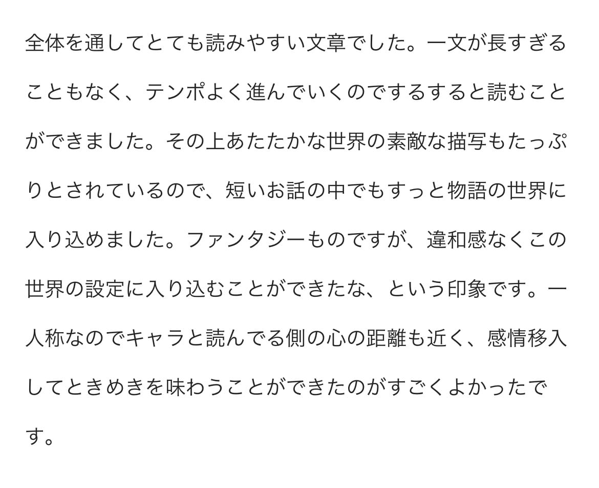 あなたのSS小説の感想を送らせていただきます 【最速納品受付中】価値のない作品なんてこの世に存在しません。 イメージ2