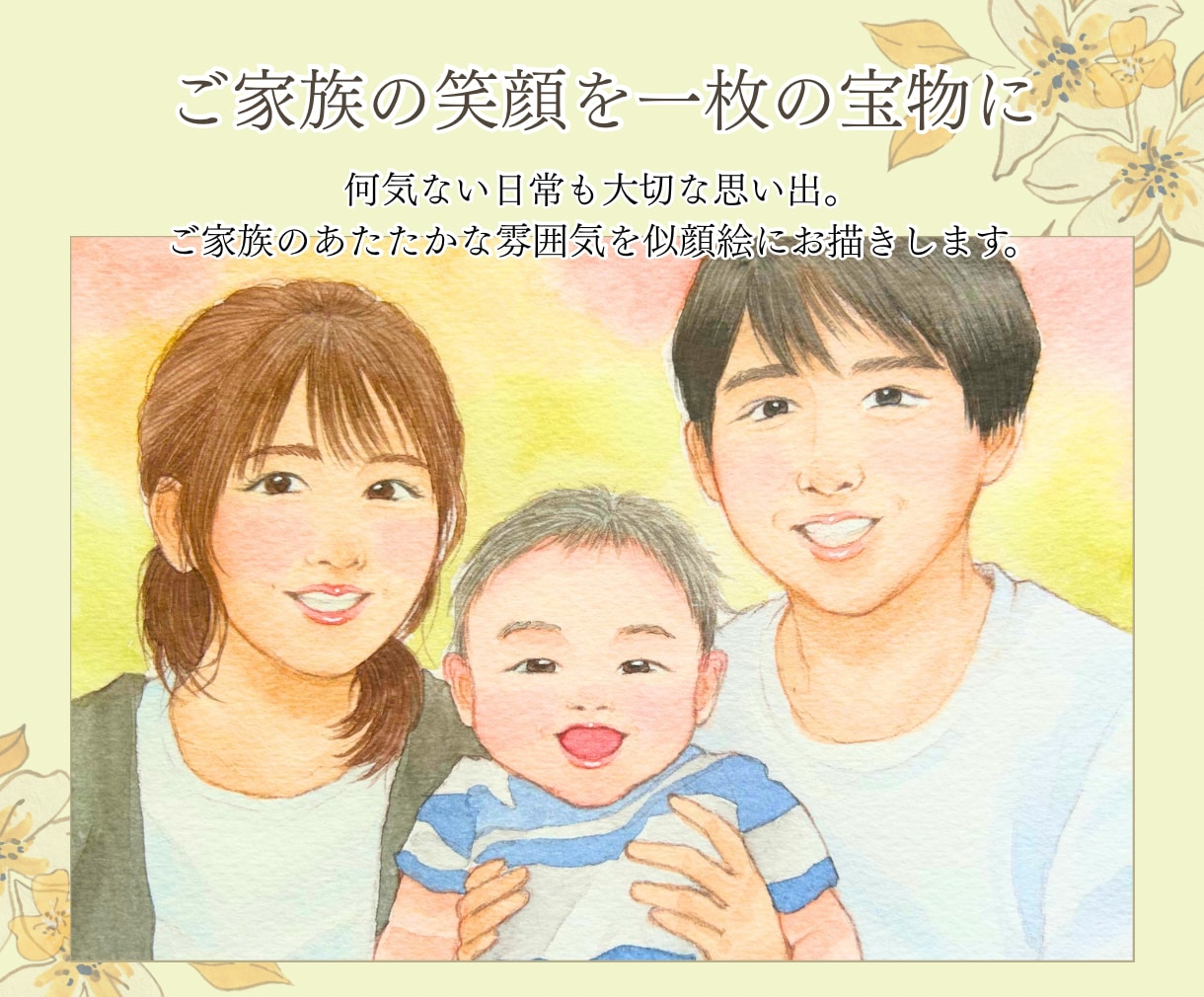 こども・ペットの似顔絵を写真から優しく描きます 家族似顔絵・長寿祝いにも対応！プレゼントにも人気です｜2L イメージ5