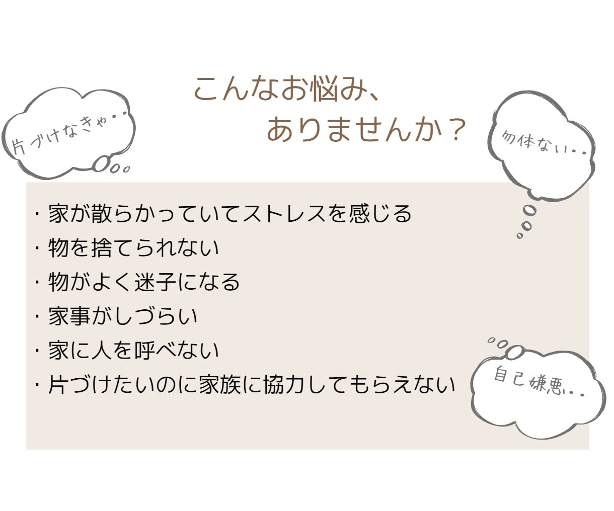 片づけられないあなたへ。行動へ移すコツを教えます ●無料でお試し版配布●片づけの道筋が見えるワークシート付き イメージ2