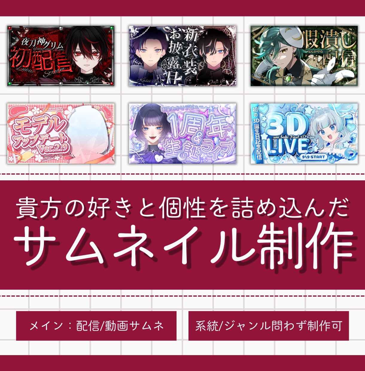 依頼主様の好きと個性を詰め込んだサムネを制作します 依頼主様だけの好き/個性的/世界観のあるデザイン！ イメージ1