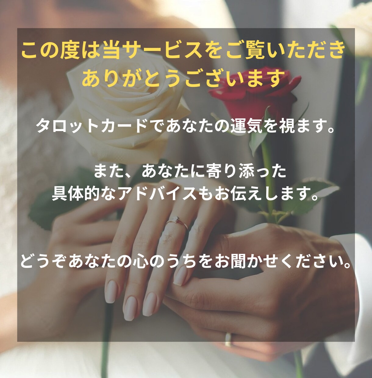初回限定☆ズバリ「あなたの婚期」を占います ⭐️結婚全般⭐️あなたの婚期⭐️相性⭐️彼との未来 イメージ2