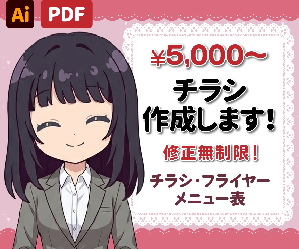共感と安心をデザインに。女性視点のチラシを作ります 女性デザイナーが心に寄り添い、想いを込めて丁寧に形にします。 イメージ1