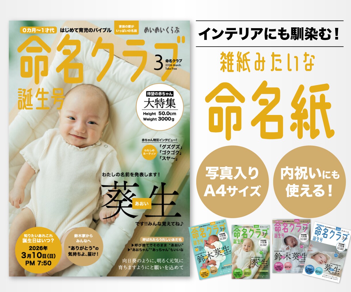インテリアに馴染む！雑誌表紙のような命名紙作ります 写真入り／額に入れて飾ったり印刷して内祝いに添えてもOK イメージ1
