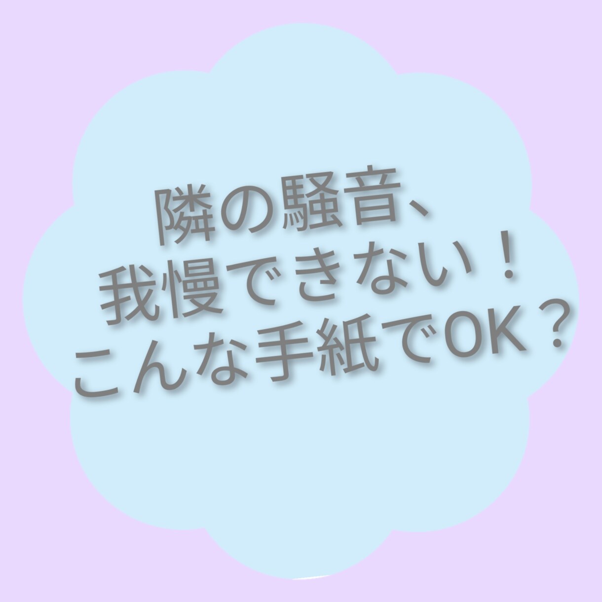 手紙、メッセージなどを読みやすく伝わる文章にします あなたの想いが伝わるように！プロ作家がお手伝いします。 イメージ8