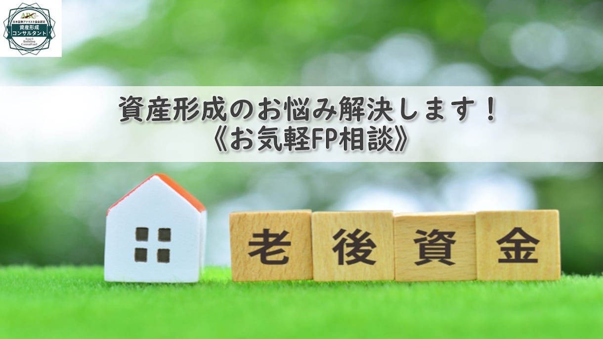 サラリーマンFP（資産3千万）が、ご相談承ります ！　お金の愚痴OK☘️ほったらかし投資をやってみませんか？ イメージ2