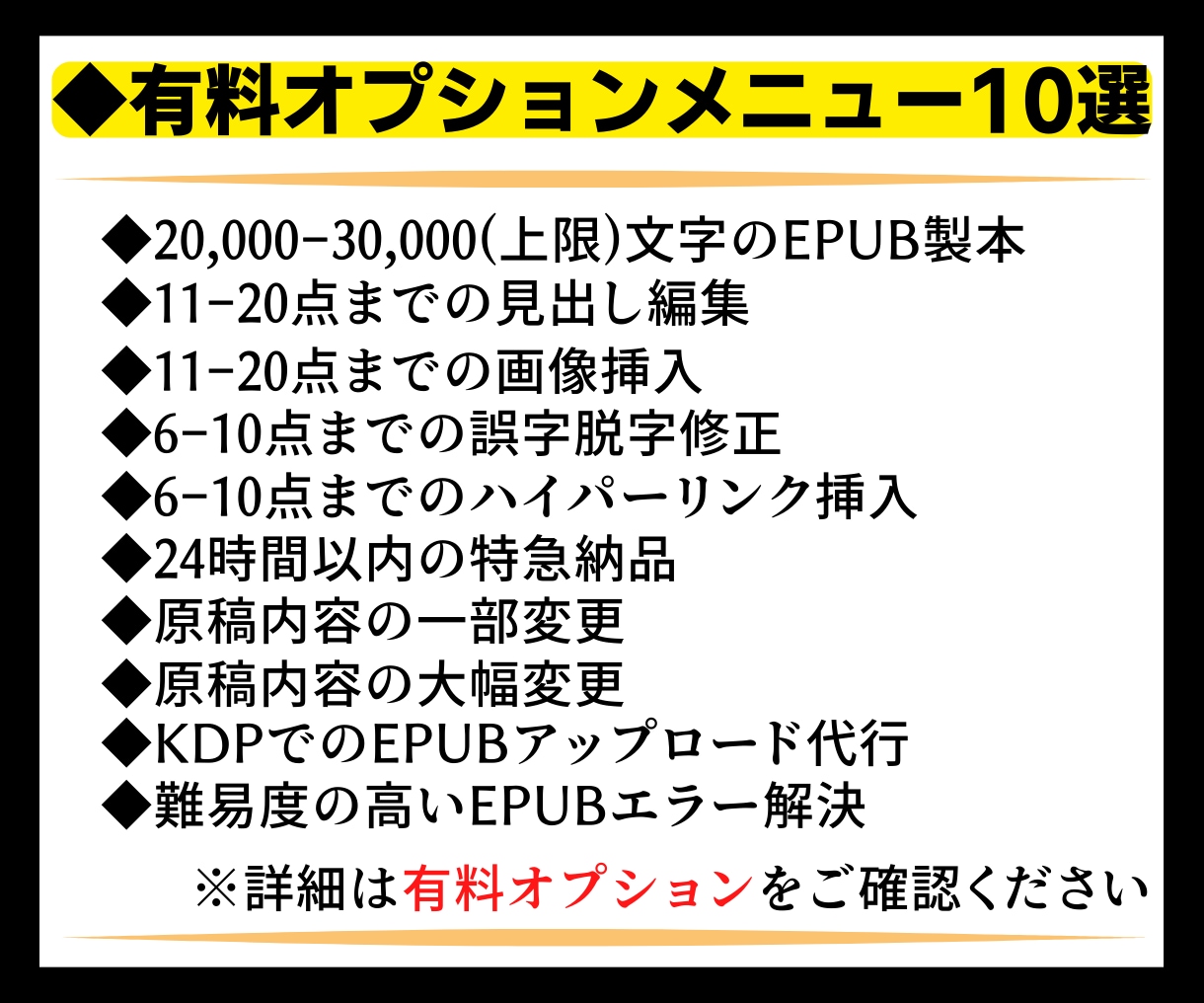EPUB製本代行！印税アップし読まれる原稿にします 【特典付】面倒なエラー問題も解決し不安やストレスも解消します イメージ5