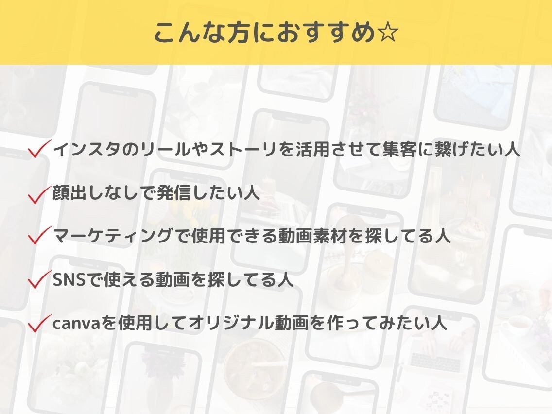 SNSで使える顔出しなし動画素材提供します 1000本以上の大量動画をcanvaでそのまま編集可の動画集 イメージ3
