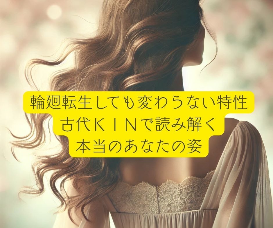 魂からの特性”古代キン”をお伝えします さらにあなたの持っている特性掘り下げます♡細密鑑定♡ イメージ1