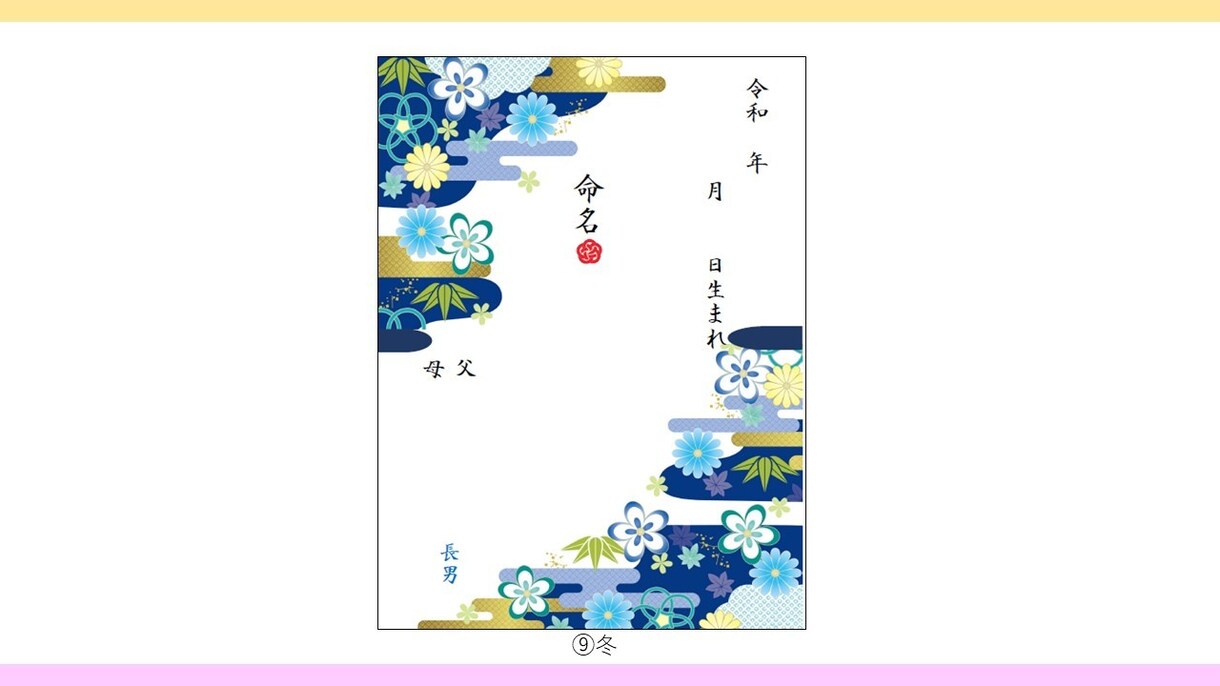 選べる9種類【送料無料】命名書作ります お名前はご自分で書いていただくタイプの命名書です。 イメージ7