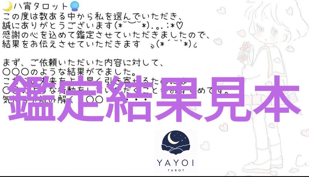 八宵★周囲から見たあなた★カードであなたを占います 心理カウンセラー資格あり☆鑑定結果を画像にしてお渡しします！ イメージ8
