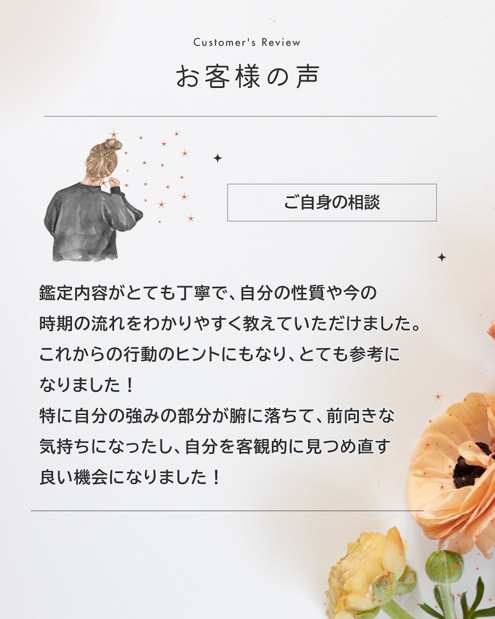 あなたの本質、ズパッと見抜きます あなたの本質を読み解いてお悩み解決のお手伝いをします イメージ2