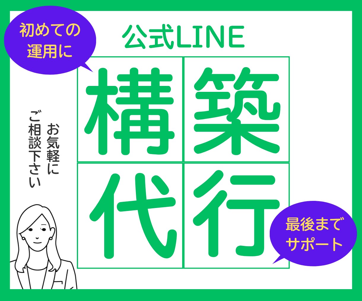 300社以上の広告担当の経験を活かして設定します 基本設定だけでも出来ることはたくさんあります！ イメージ1