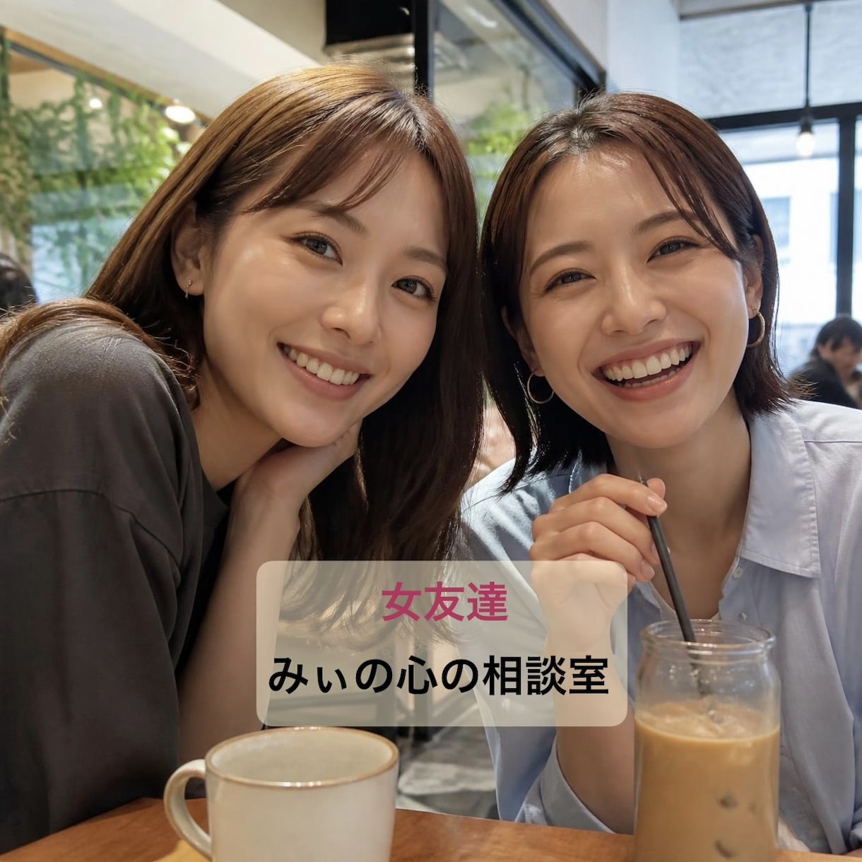 カウンセリングではない気軽に話せる女友達になります 悩み相談なしの雑談、好きなこと、趣味など会話を楽しみたい方へ イメージ1