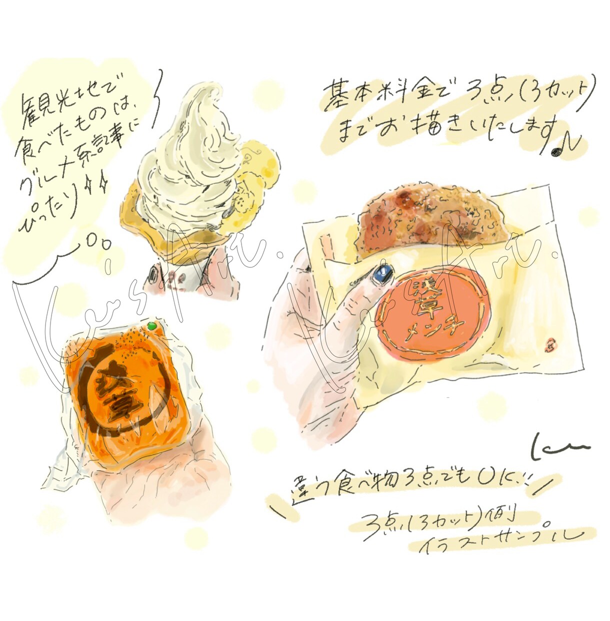 実物より美味しそうな食べ物/フードイラスト描きます お得♪基本料金で3点まで/商用可/手描き感満載のイラストです イメージ4