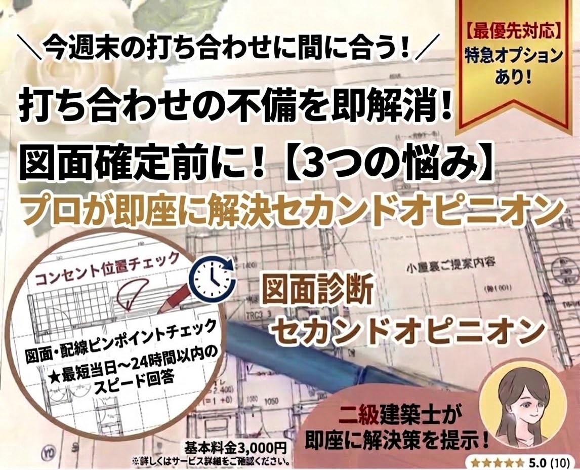 即納！LDKのみなどピンポイント相談承ります ＼今週末に間に合う／ピンポイントな疑問にプロが即回答！ イメージ1