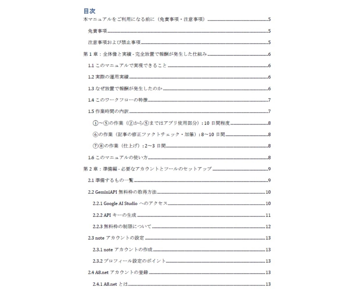 note×AI記事量産アプリで完全放置収益化します 3ヶ月放置で初報酬！1日1〜2時間でOK図解＆動画マニュアル イメージ4