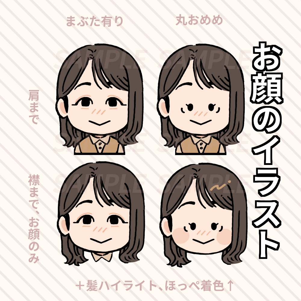 幅広い御年代可！お顔のイラストお描きします かわいい表情が目を惹く！アイコンや似顔絵プレゼントにも◎ イメージ1