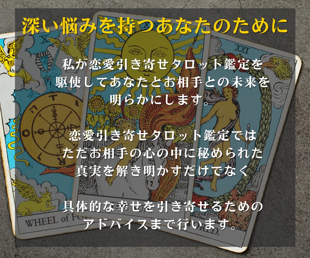 1日１組限定。彼との未来を鑑定します 引き寄せ×タロットであなたの悩みに合わせて鑑定します イメージ5
