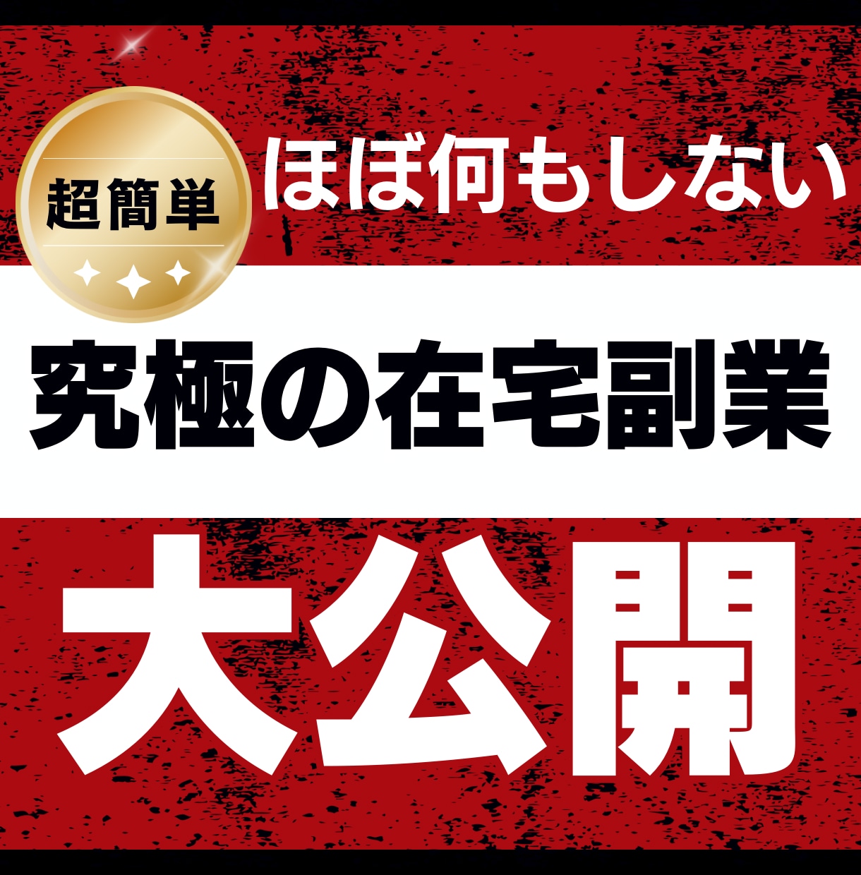 超簡単！半自動で稼ぐ方法を教えます 【7月限定】10,000円→1,500円で販売します！ イメージ1