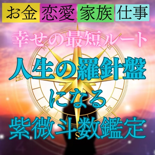 幸せの最短ルート☆人生の羅針盤お伝えします 転職☆結婚☆才能☆使命☆人生の選択の時にアナタの味方に☆ イメージ1