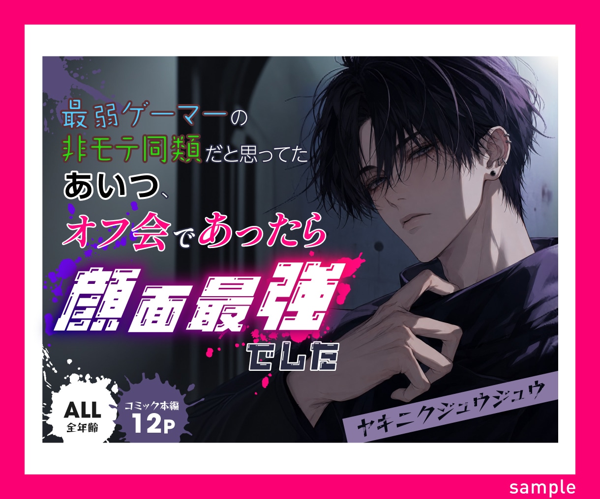二次創作・同人誌向けサムネイル画像を制作します 作品の世界観を大切に「刺さる」デザインを制作！｜即レスで対応 イメージ5