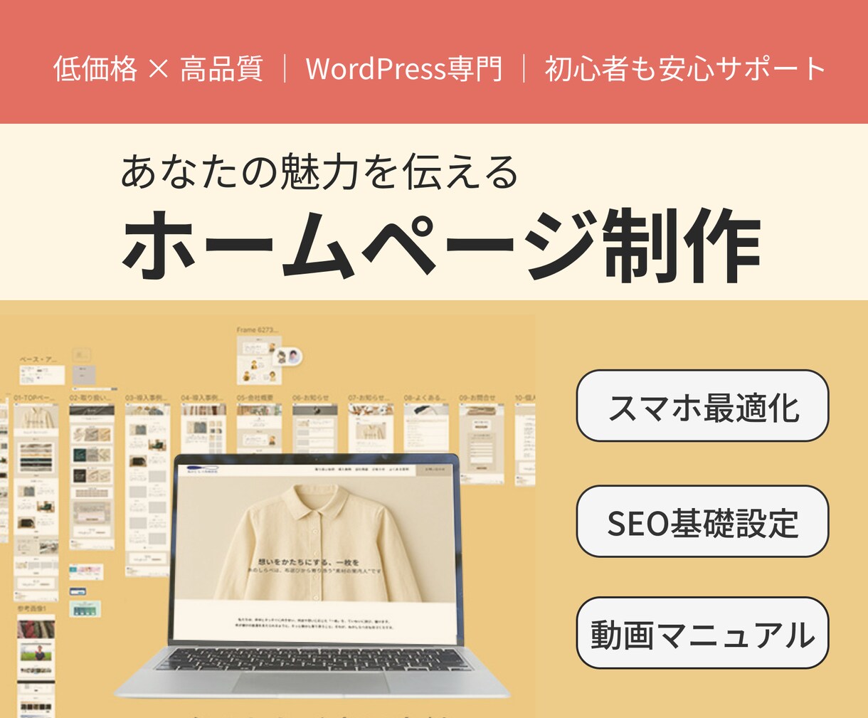 信頼を生むスタイリッシュなホームページ制作します 予算を抑えてもしっかり魅せる高品質Webサイトを イメージ1