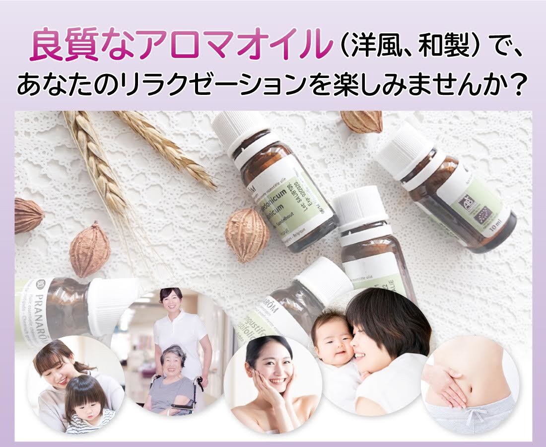 元看護師があなたの体の不調やお悩みを聞きます あなたにオススメの洋風・和風アロマをお教えます！ イメージ1