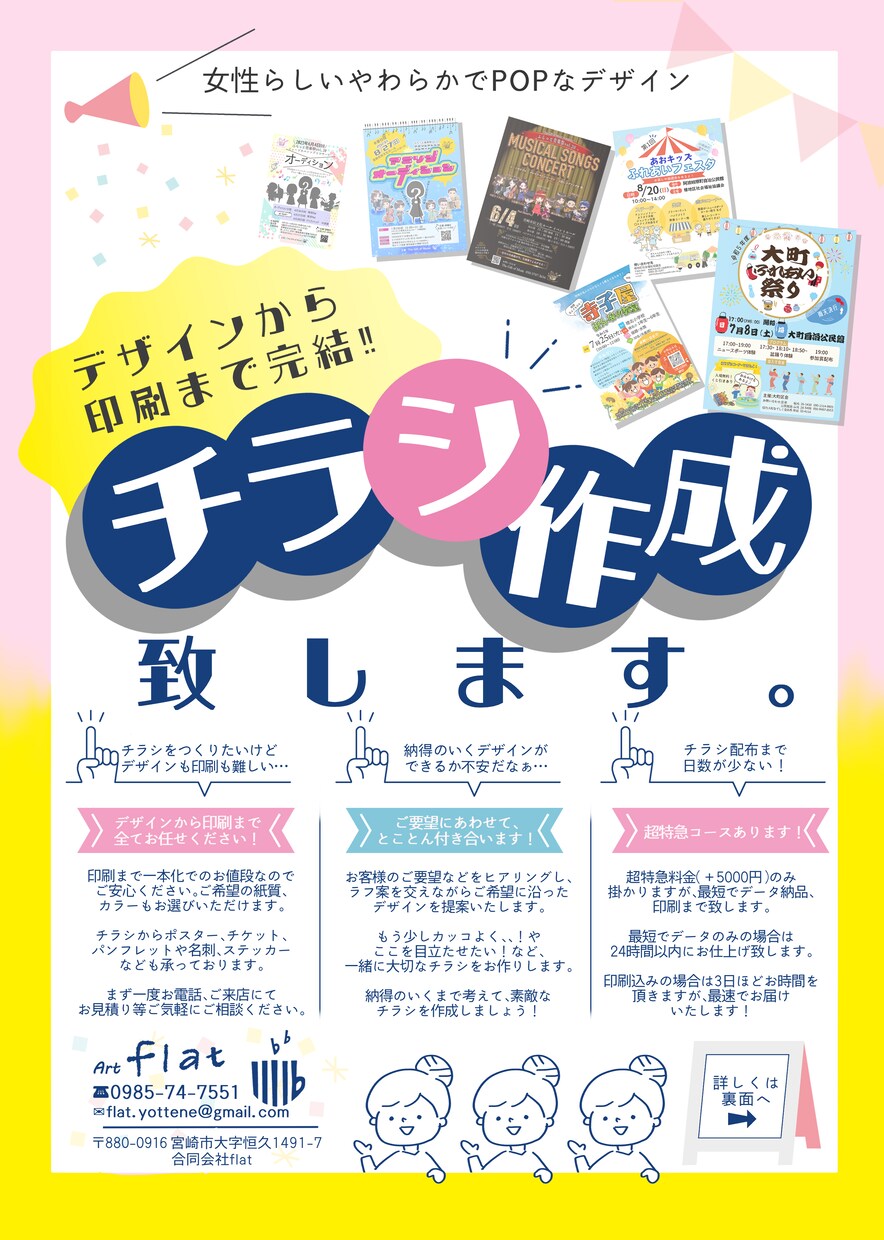 温かみのあるチラシの制作致します 女性デザイナーによるフライヤーデザイン★ イメージ1
