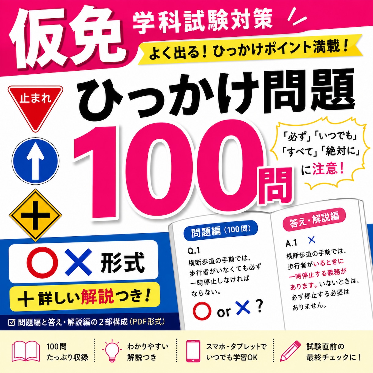 仮免学科試験問題100問+ひっかけ100問できます 難しい勉強は苦手だけど、仮免に合格したい人向け！ イメージ2