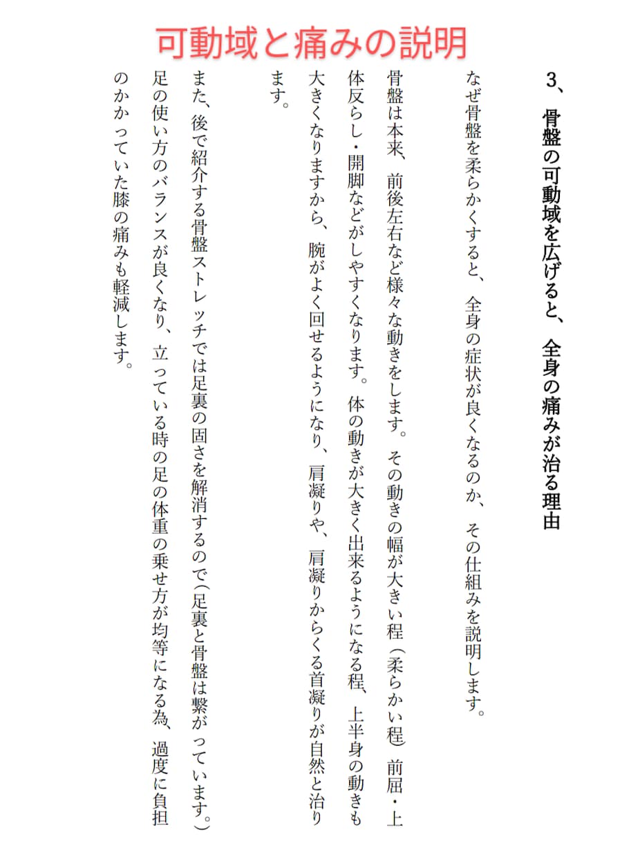 長年の腰痛が改善した体験をお話します 。足のストレッチで全身の痛み全てが、一気に軽減した方法 イメージ4