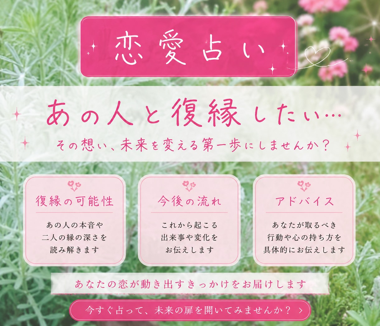 恋愛占い♡ 復縁できる可能性鑑定致します 2026年8月まで→500円で鑑定 イメージ1