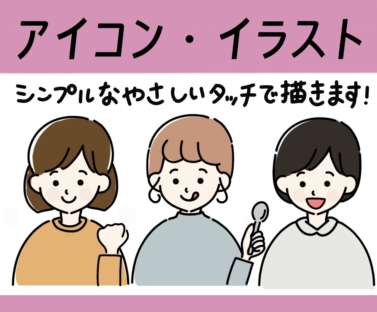 シンプルでやさしい雰囲気のイラスト描きます 1000円クーポンあります！アイコンやカットイラストに！ イメージ1