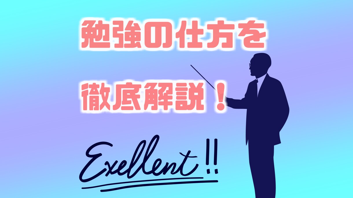 あなたにぴったりの勉強方法を一緒に考えます せっかくだから、きちんと"分かる"まで！ イメージ1