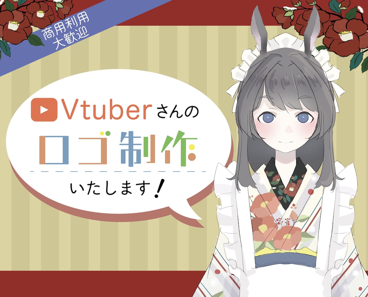 Vtuberさんのロゴ制作します 世界で一つだけ！ぱっと目を惹く読みやすいロゴ イメージ1