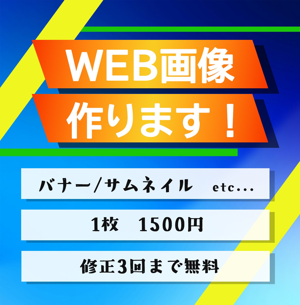 ご要望にぴったりのWEB画像を作ります 丁寧なヒアリング、小さな修正でも、何でもお申し付けください！ イメージ1