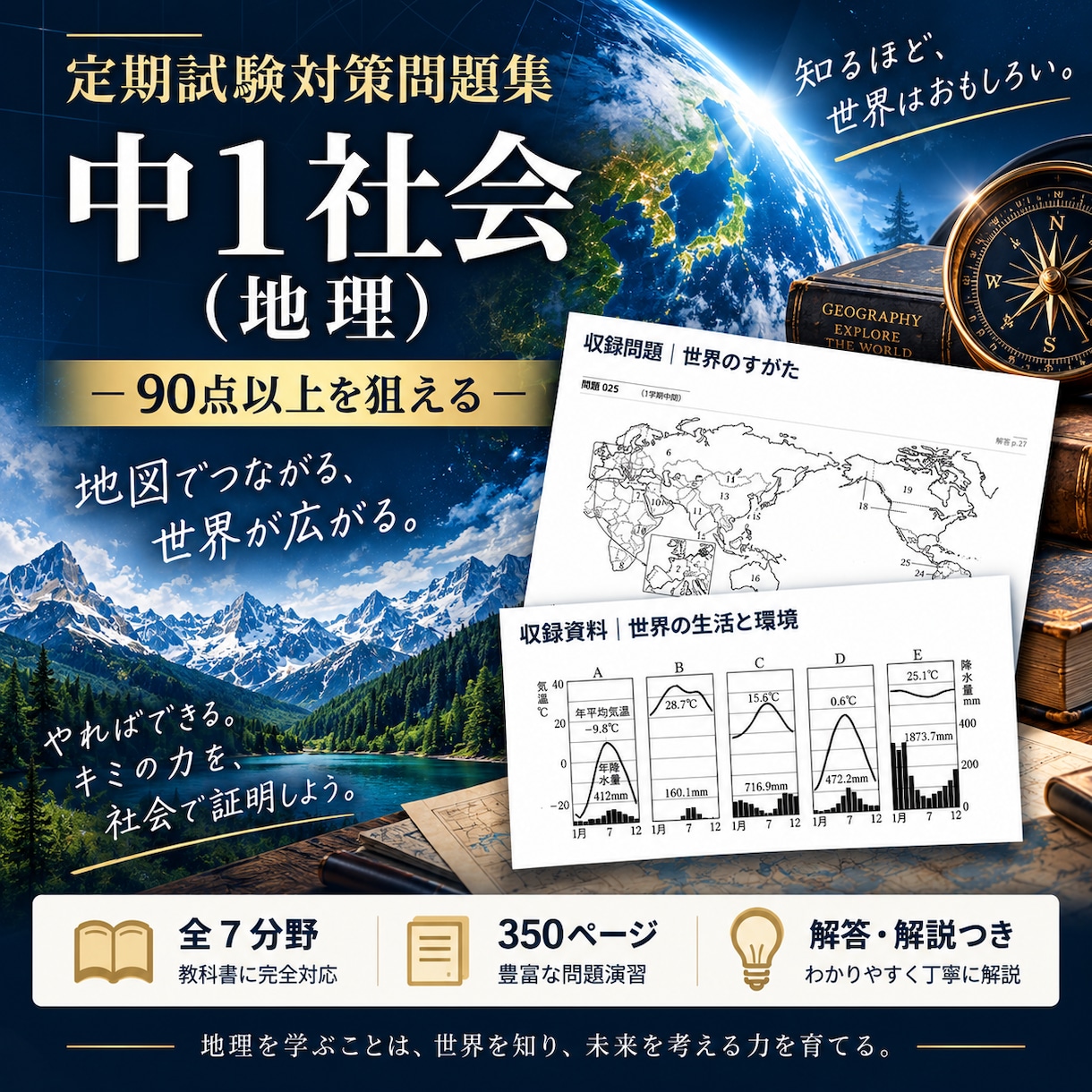 中１社会・地理全分野の定期試験対策問題を販売します 圧倒的な演習量で定期試験で90点以上を狙いましょう！ イメージ1