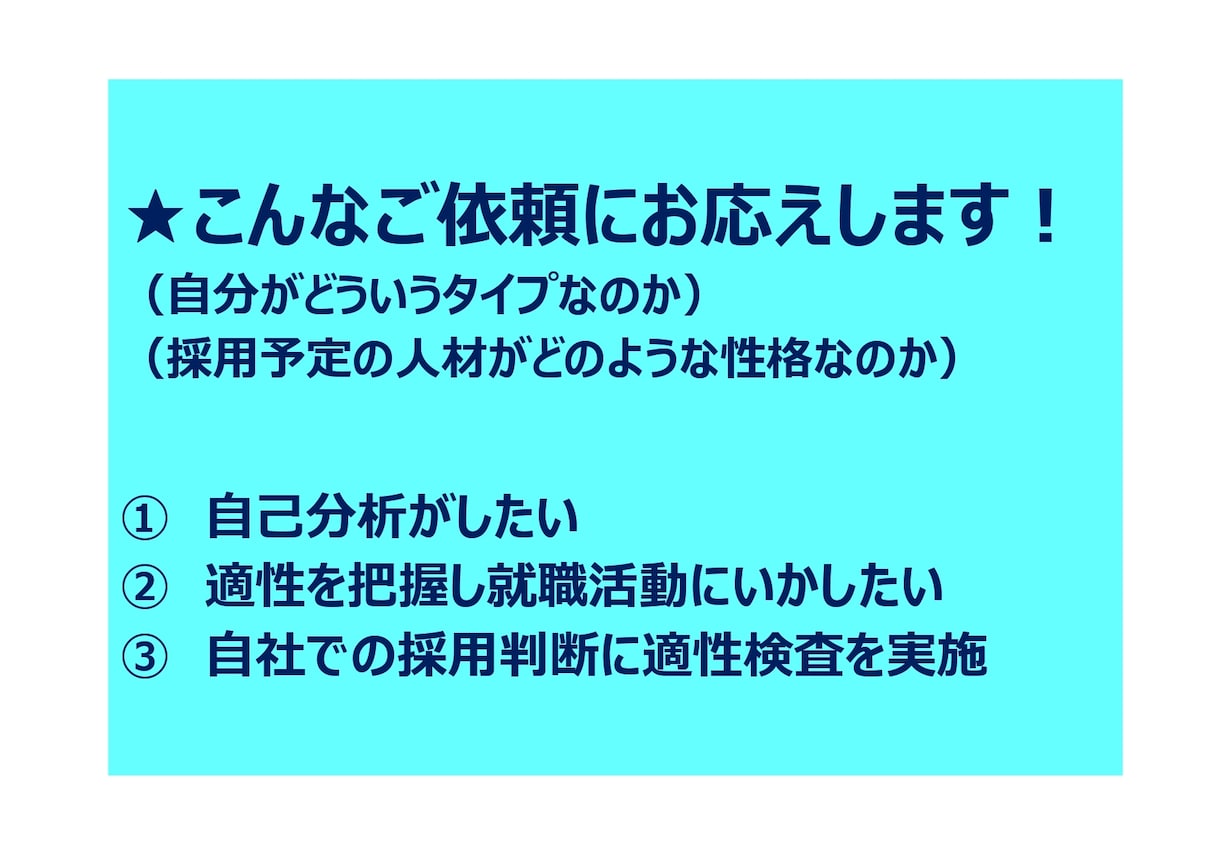 自己分析に！採用判断にも！『適性検査』を実施します （質問票を仕上げていただくだけで、分析結果票をお届け） イメージ1
