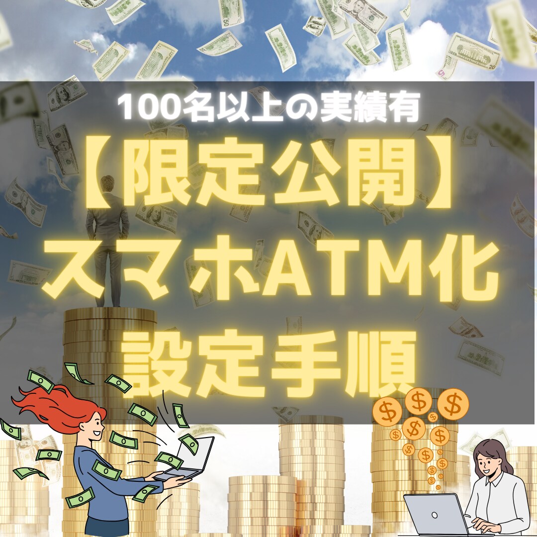 スマホひとつで仕組み化します あなたのそのスマホだけで仕組み作りができます。 イメージ1