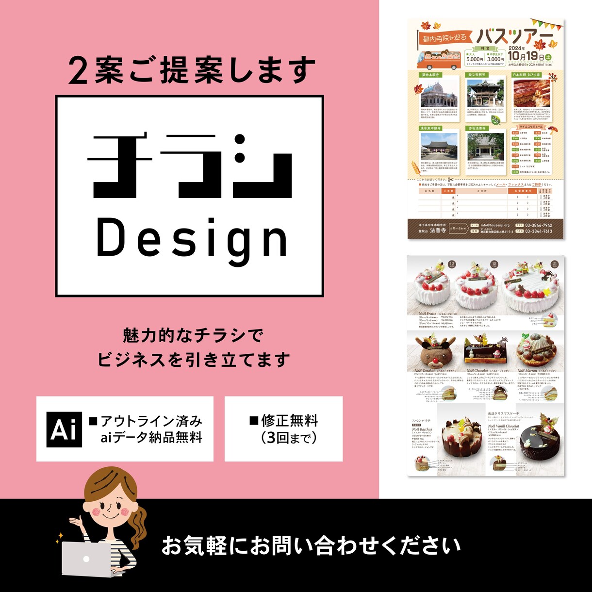 ご希望に沿ったチラシを作成します 魅力的なチラシでビジネスを引き立てます イメージ1
