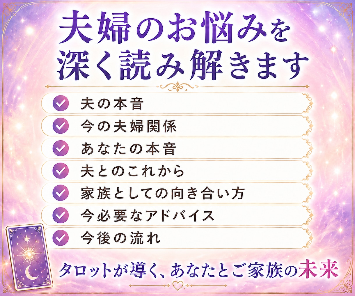 はっきりしない夫の本音！霊感タロット読み解きます 何を考えているのか？わからない！心のモヤモヤを解消したい！ イメージ3
