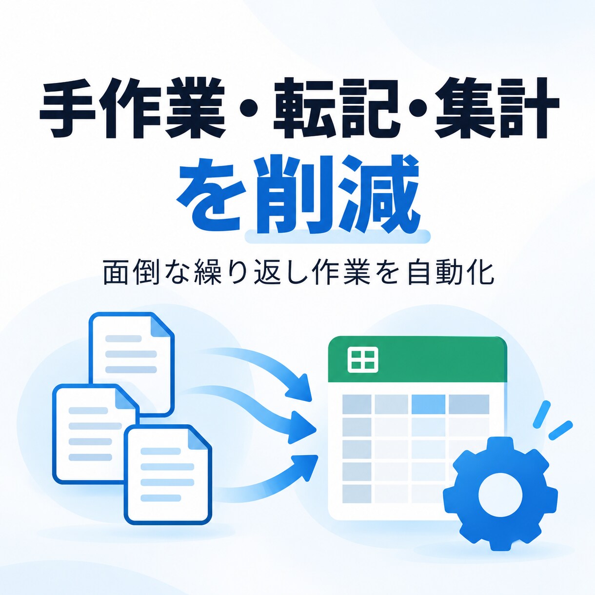 GASで業務効率化のシステムを構築します フォーム・顧客管理・集計・通知・レポートなどを自動化 イメージ2
