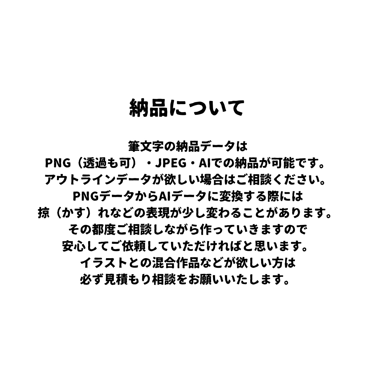 筆文字データ作成します 【aiデータ対応可能】看板や素材に使える字を書きます！ イメージ7