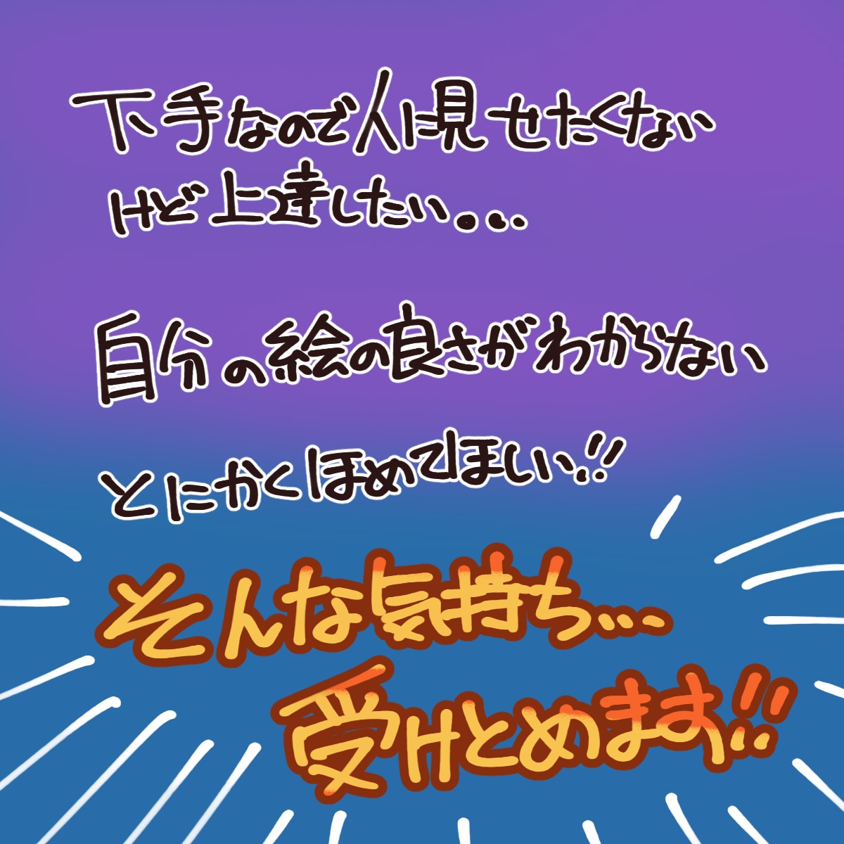小学生向け・初心者向けの方イラストを褒め添削します ガチ添削は怖いという方、初めてなので優しく自信をつけたい方 イメージ2