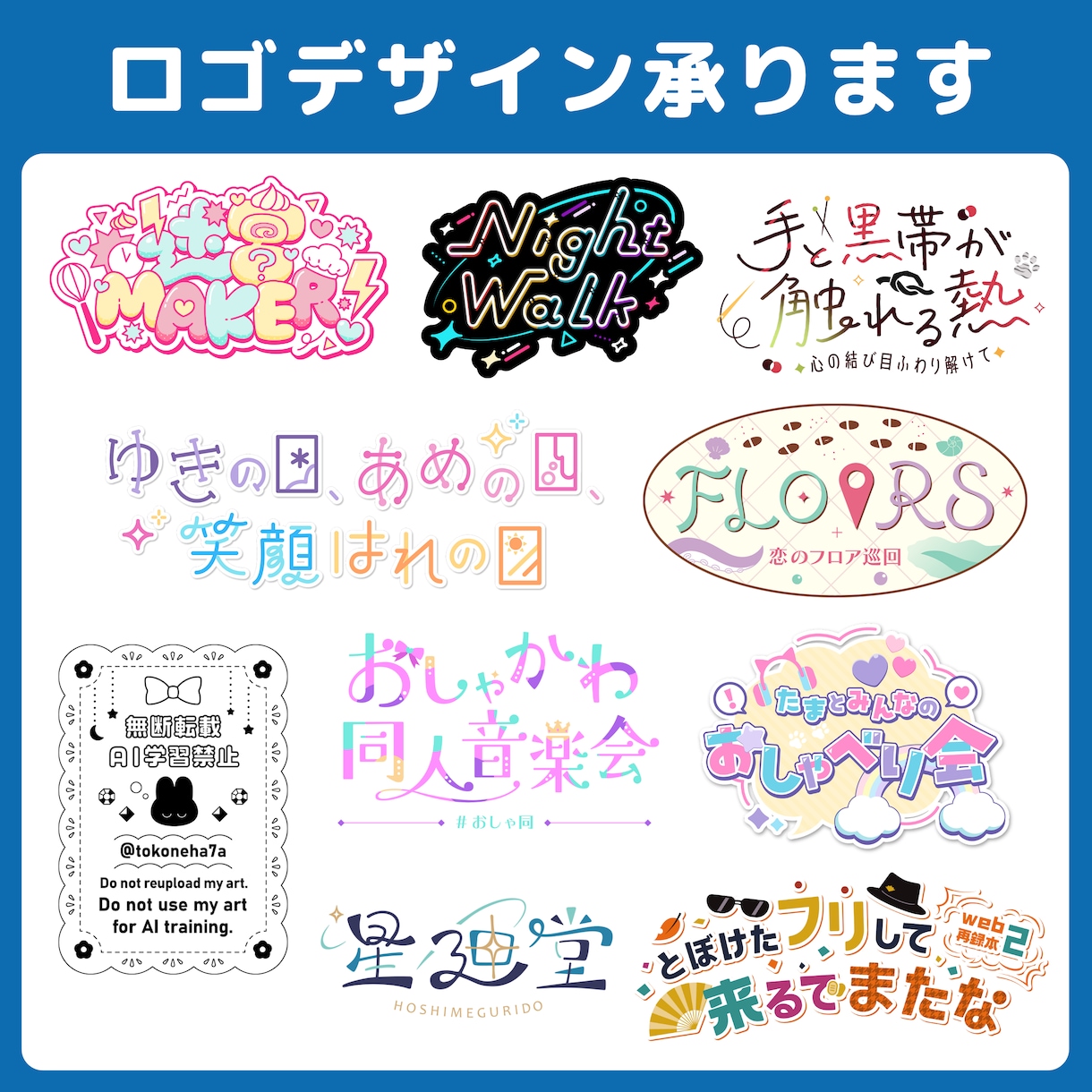 同人誌、楽曲、イベントのタイトルロゴ作ります オリジナルのロゴが欲しい方に！ イメージ2