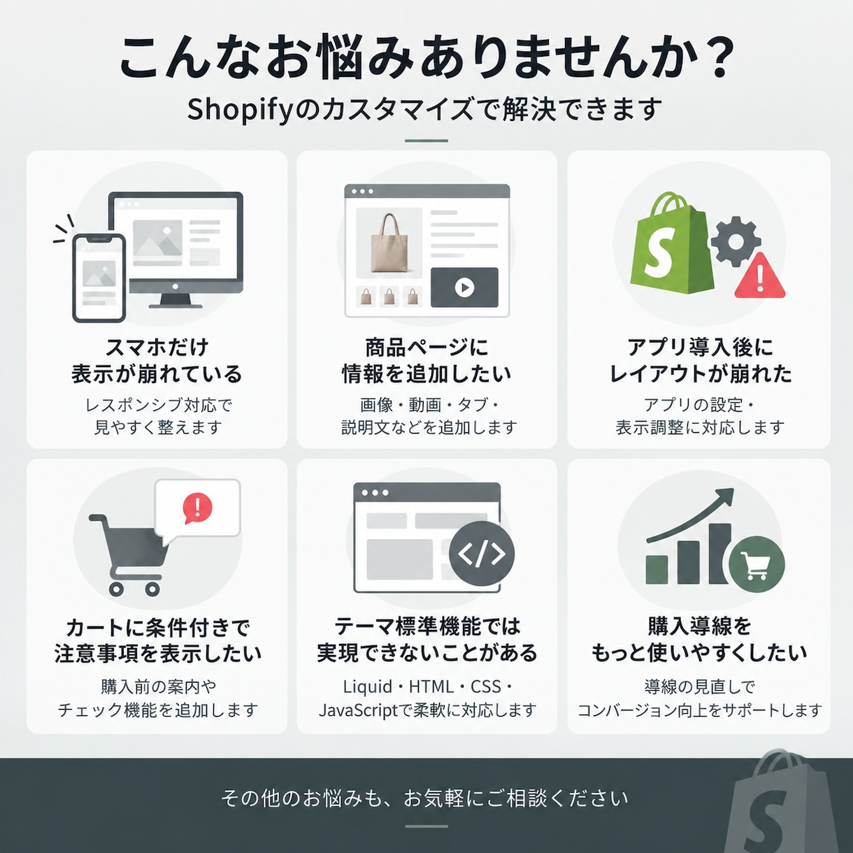 Shopifyのお悩み・カスタマイズ対応します 表示崩れ・機能追加・デザイン調整まで幅広く対応 イメージ3