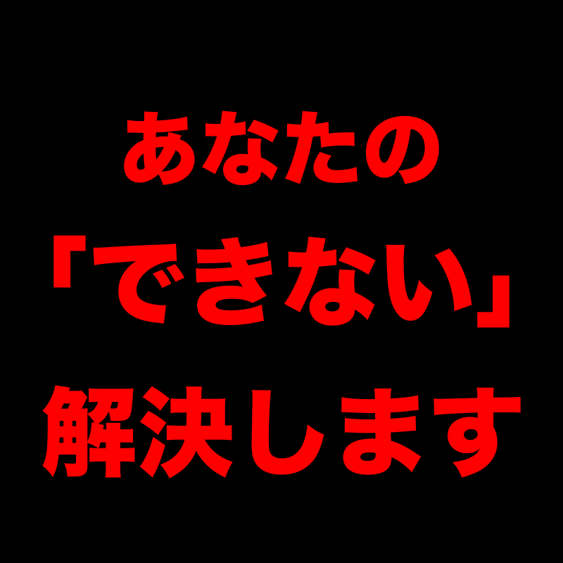 超一流の「行動力の秘訣」教えます 「できない」→「できる」に！15000字でお伝えします。 イメージ2