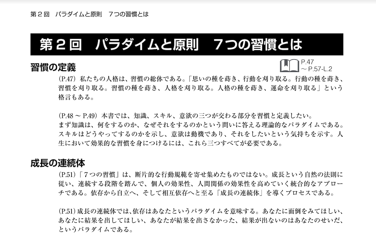 世界的ベストセラー「７つの習慣」の実践ができます 慢性的に感じている痛みから抜け出す唯一の方法を伝授 イメージ2